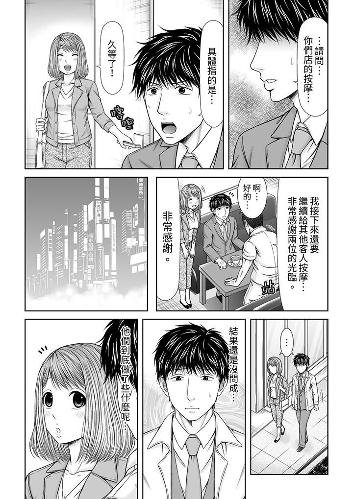 《被按摩師不斷玩弄的妻子～不能跟丈夫說的潮水狂噴按摩》漫画 第21話