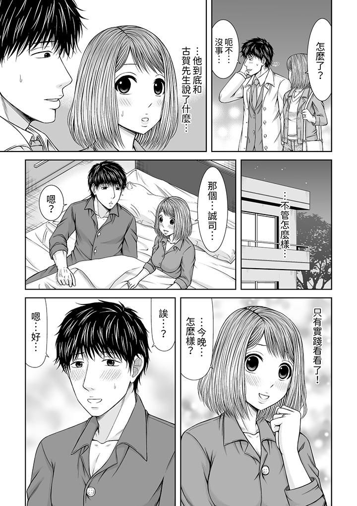 《被按摩師不斷玩弄的妻子～不能跟丈夫說的潮水狂噴按摩》漫画 第21話