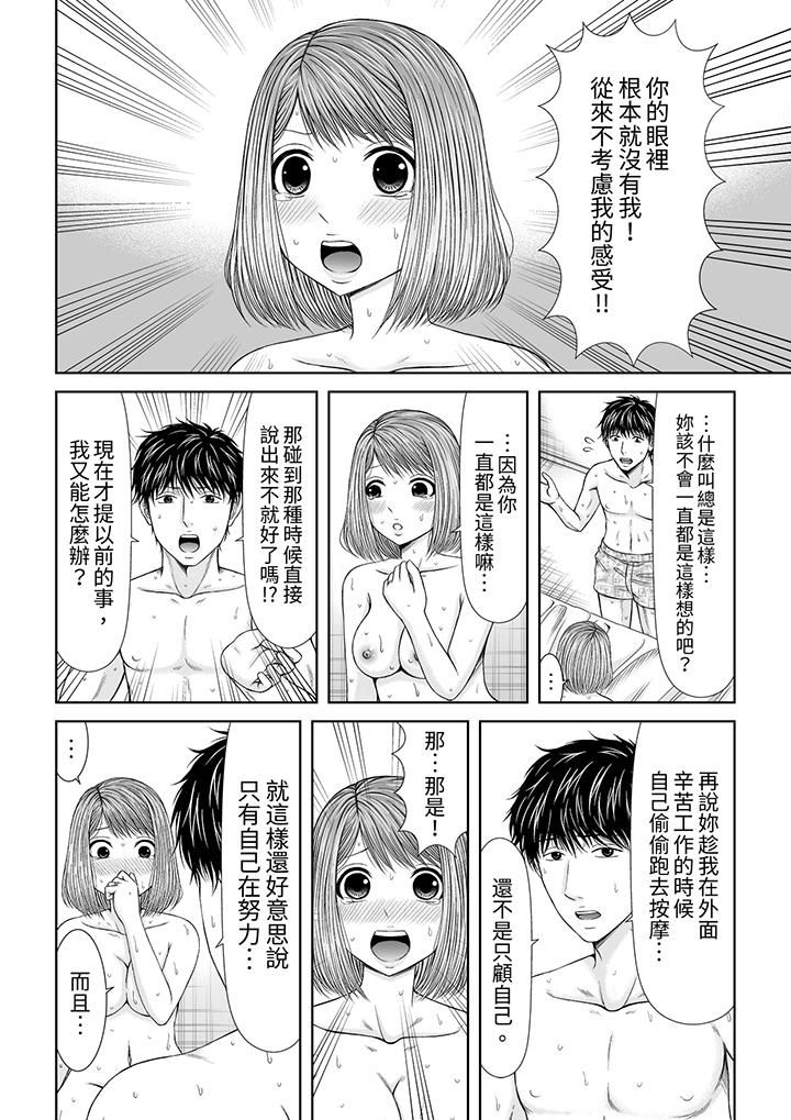 《被按摩師不斷玩弄的妻子～不能跟丈夫說的潮水狂噴按摩》漫画 第22話