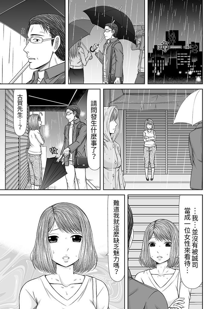 《被按摩師不斷玩弄的妻子～不能跟丈夫說的潮水狂噴按摩》漫画 第22話