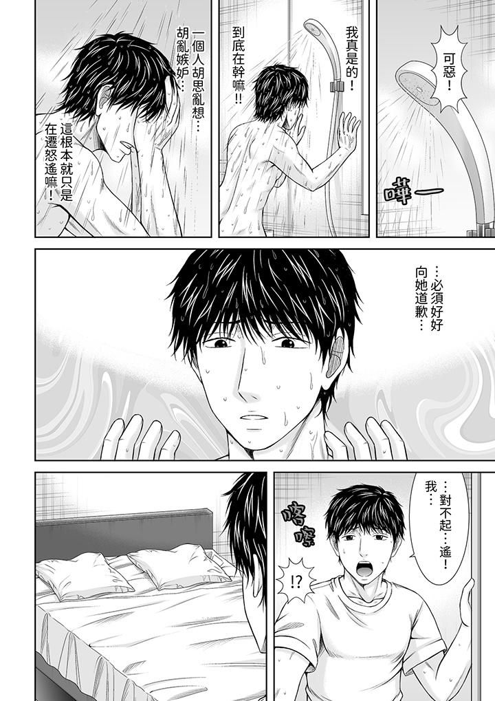 《被按摩師不斷玩弄的妻子～不能跟丈夫說的潮水狂噴按摩》漫画 第22話