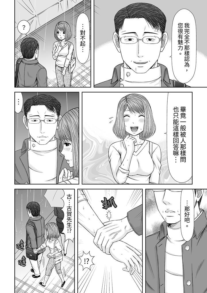 《被按摩師不斷玩弄的妻子～不能跟丈夫說的潮水狂噴按摩》漫画 第22話