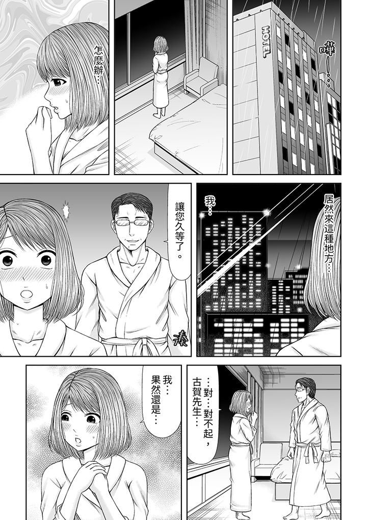 《被按摩師不斷玩弄的妻子～不能跟丈夫說的潮水狂噴按摩》漫画 第22話