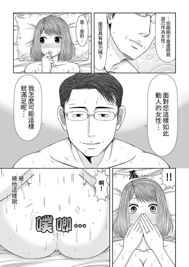 《被按摩師不斷玩弄的妻子～不能跟丈夫說的潮水狂噴按摩》漫画 第23話