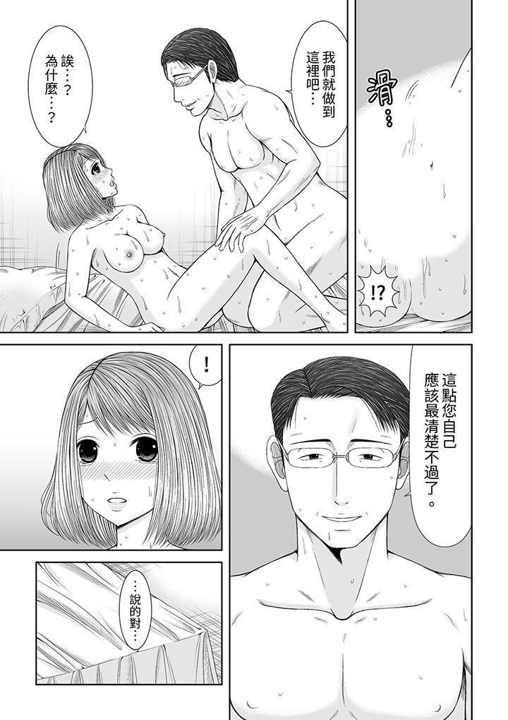 《被按摩師不斷玩弄的妻子～不能跟丈夫說的潮水狂噴按摩》漫画 第23話