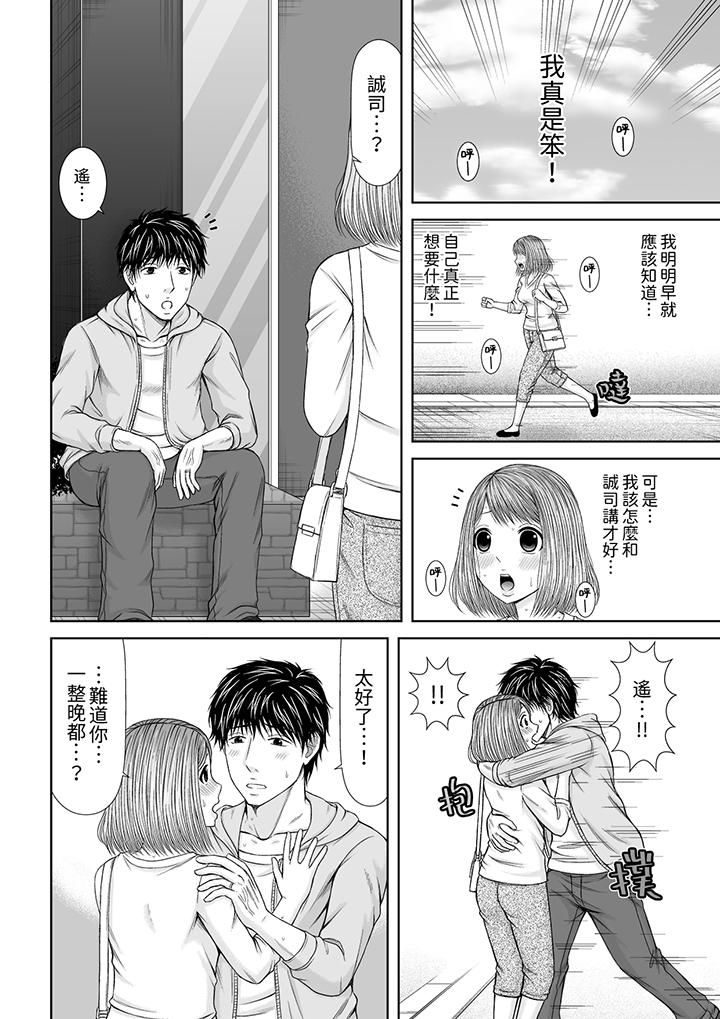 《被按摩師不斷玩弄的妻子～不能跟丈夫說的潮水狂噴按摩》漫画 第23話