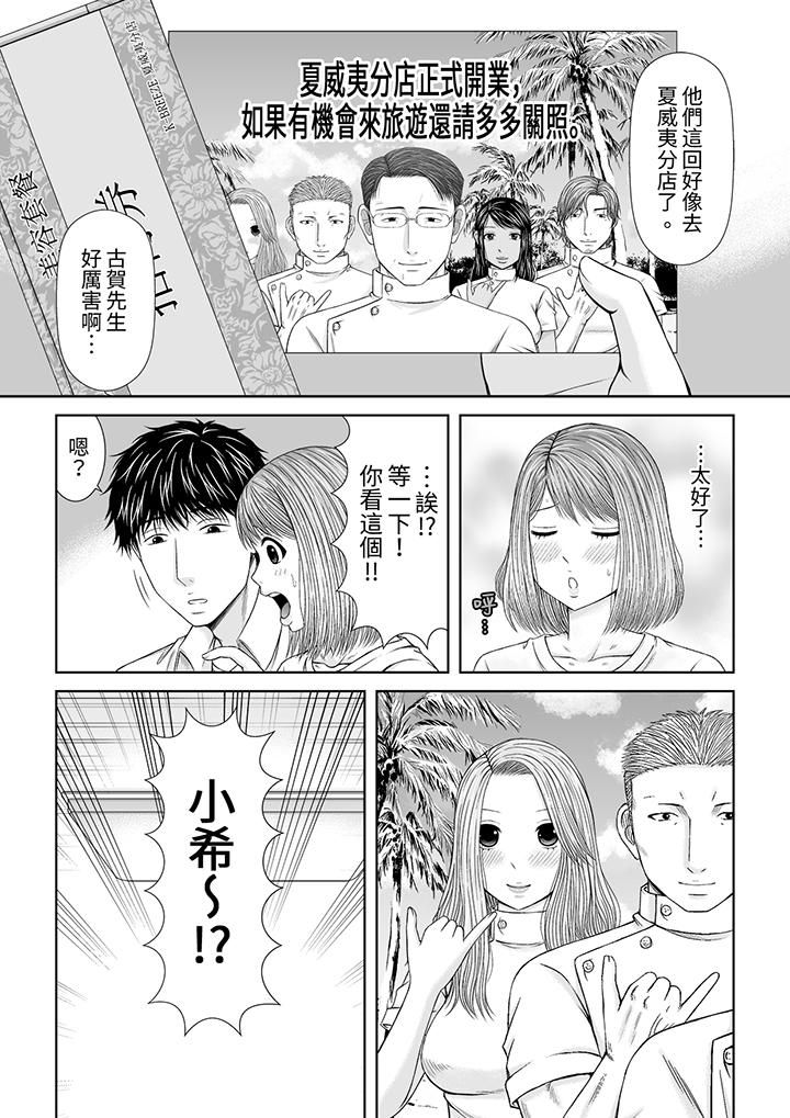 《被按摩師不斷玩弄的妻子～不能跟丈夫說的潮水狂噴按摩》漫画 最終話