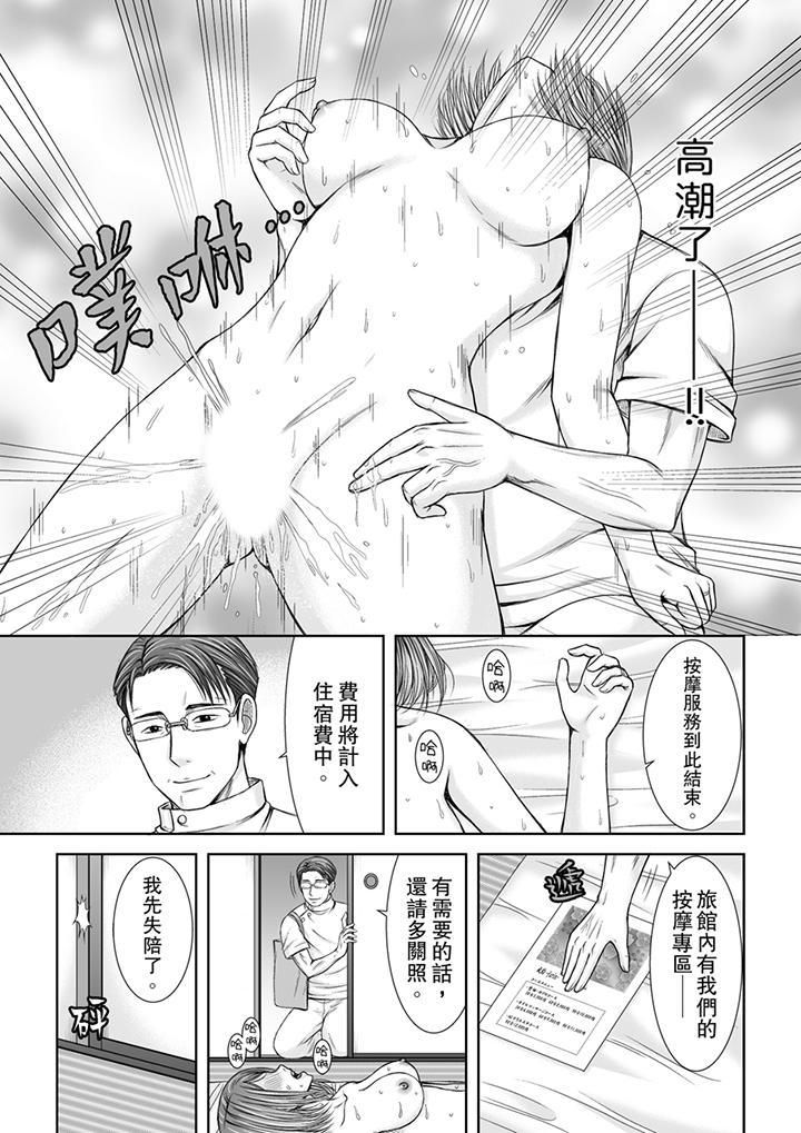 《被按摩師不斷玩弄的妻子～不能跟丈夫說的潮水狂噴按摩》漫画 第3話