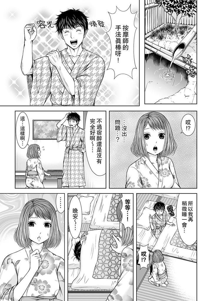 《被按摩師不斷玩弄的妻子～不能跟丈夫說的潮水狂噴按摩》漫画 第3話