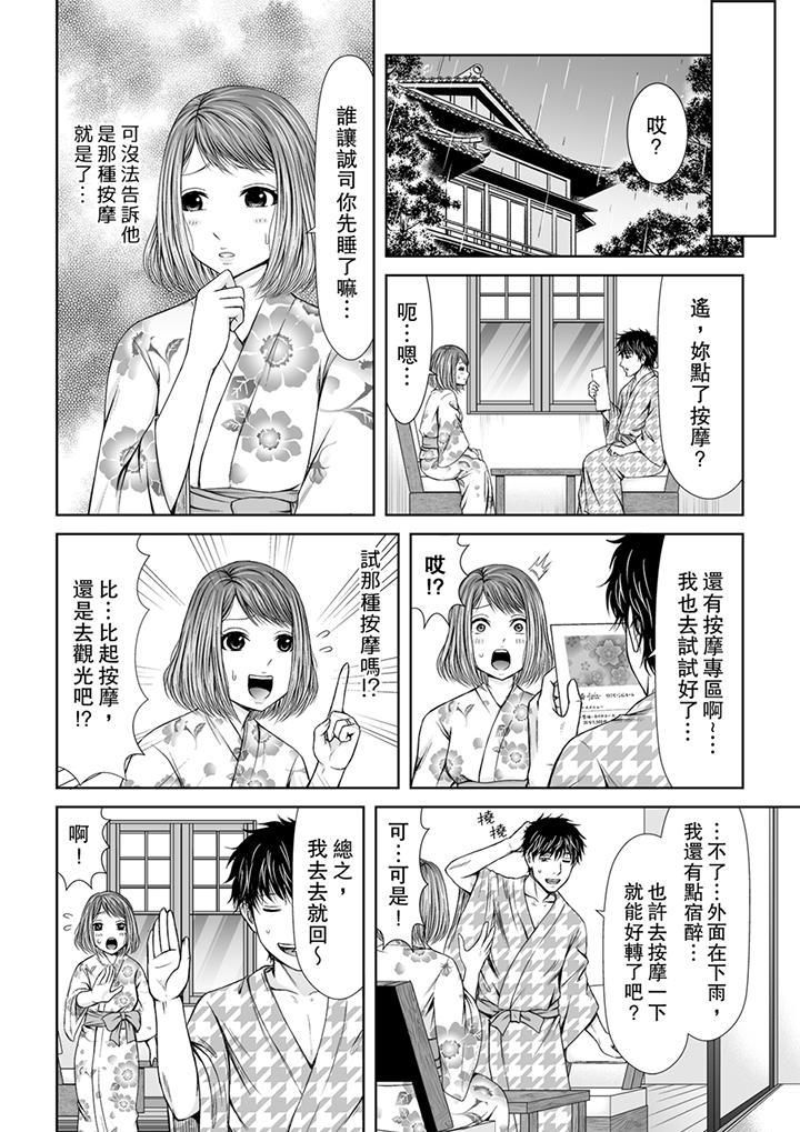 《被按摩師不斷玩弄的妻子～不能跟丈夫說的潮水狂噴按摩》漫画 第3話