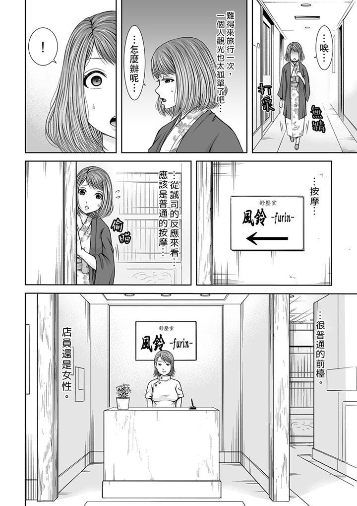 《被按摩師不斷玩弄的妻子～不能跟丈夫說的潮水狂噴按摩》漫画 第3話