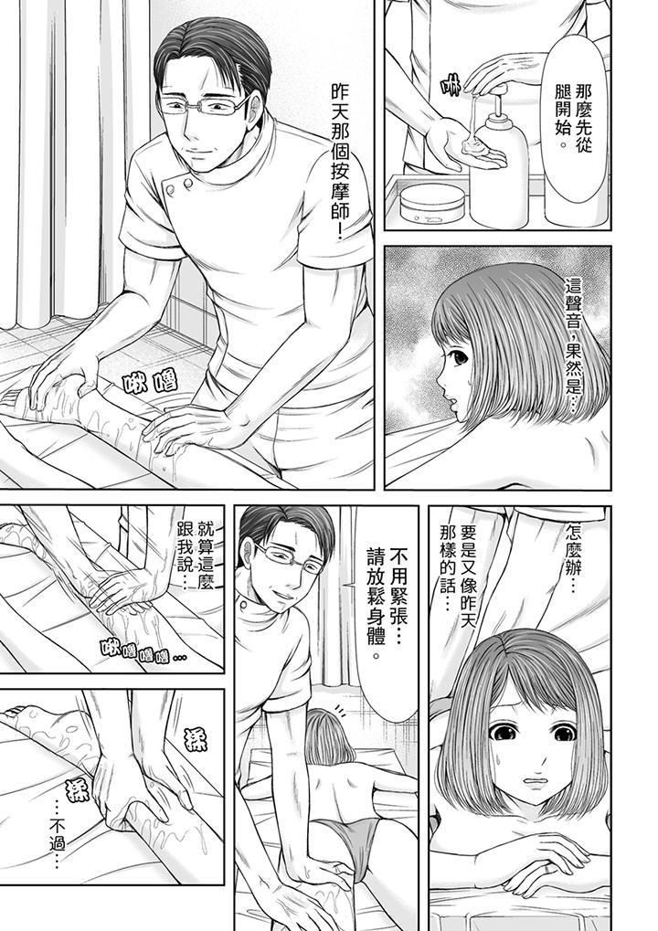 《被按摩師不斷玩弄的妻子～不能跟丈夫說的潮水狂噴按摩》漫画 第3話