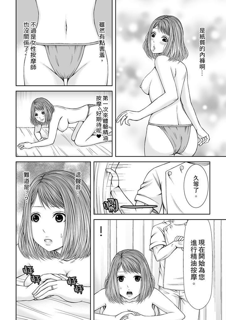 《被按摩師不斷玩弄的妻子～不能跟丈夫說的潮水狂噴按摩》漫画 第3話