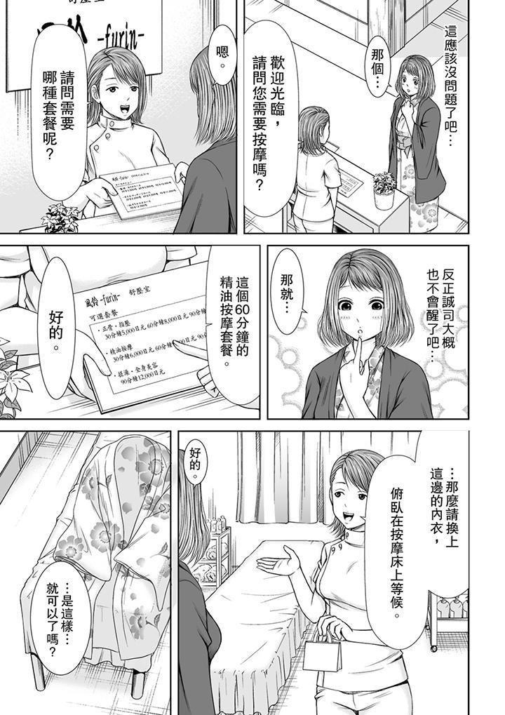 《被按摩師不斷玩弄的妻子～不能跟丈夫說的潮水狂噴按摩》漫画 第3話