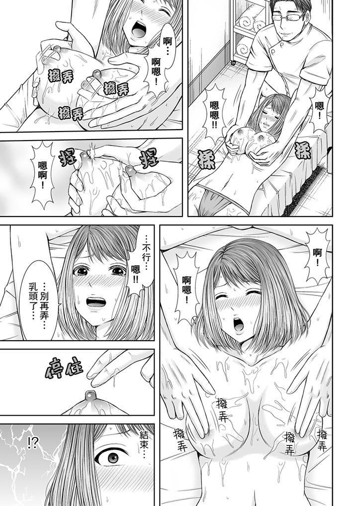 《被按摩師不斷玩弄的妻子～不能跟丈夫說的潮水狂噴按摩》漫画 第4話