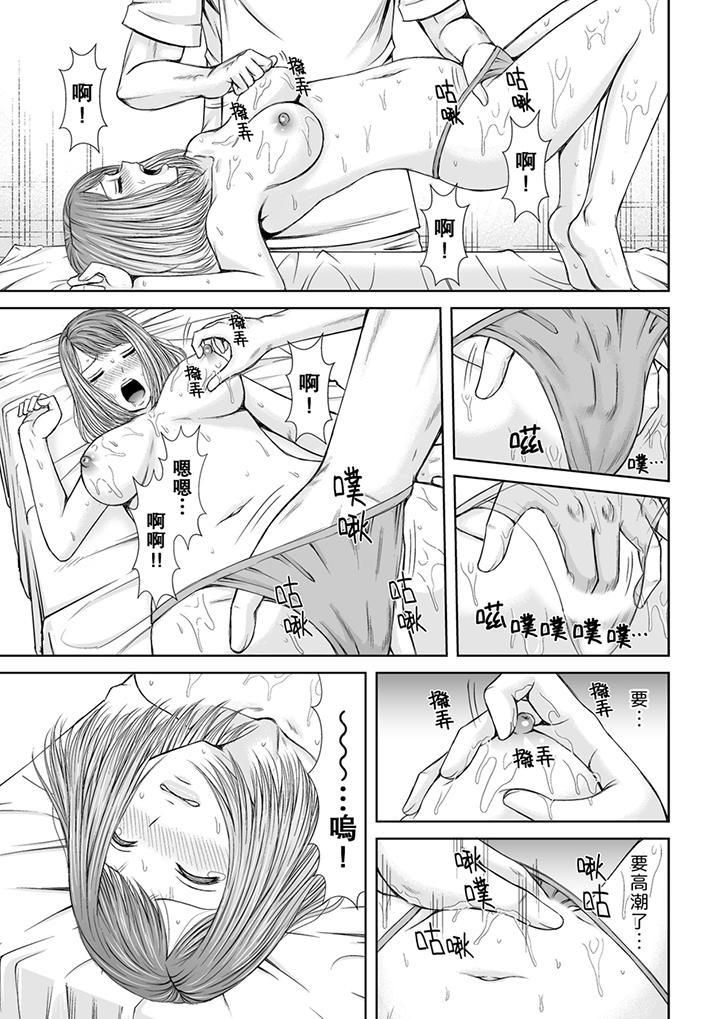 《被按摩師不斷玩弄的妻子～不能跟丈夫說的潮水狂噴按摩》漫画 第4話