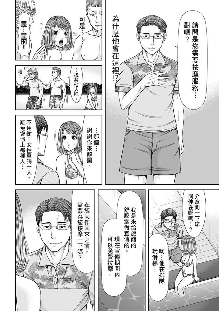 《被按摩師不斷玩弄的妻子～不能跟丈夫說的潮水狂噴按摩》漫画 第5話