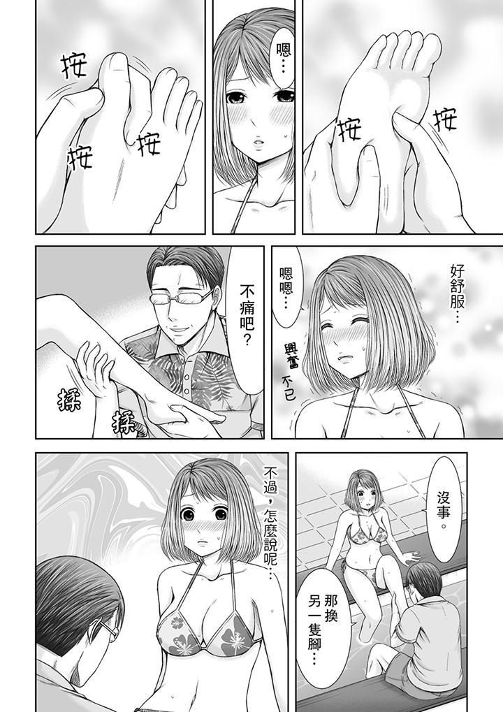 《被按摩師不斷玩弄的妻子～不能跟丈夫說的潮水狂噴按摩》漫画 第5話