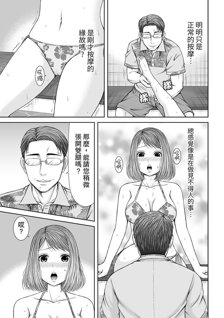 《被按摩師不斷玩弄的妻子～不能跟丈夫說的潮水狂噴按摩》漫画 第5話