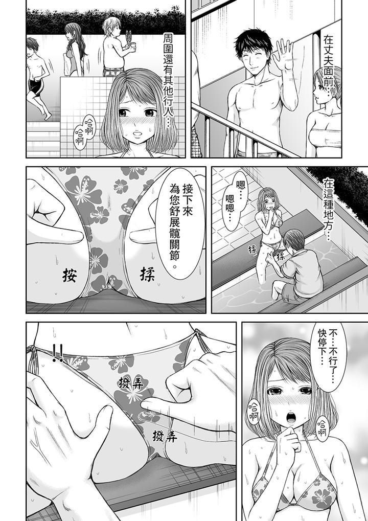 《被按摩師不斷玩弄的妻子～不能跟丈夫說的潮水狂噴按摩》漫画 第6話