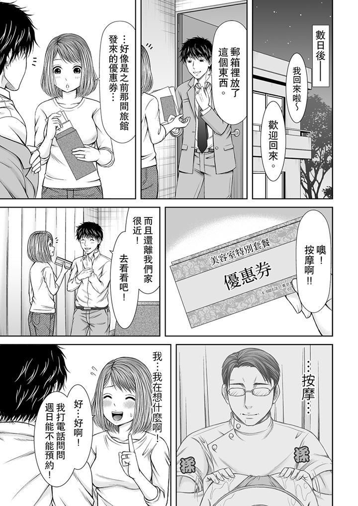 《被按摩師不斷玩弄的妻子～不能跟丈夫說的潮水狂噴按摩》漫画 第6話