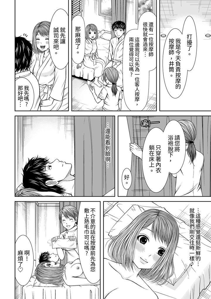 《被按摩師不斷玩弄的妻子～不能跟丈夫說的潮水狂噴按摩》漫画 第7話