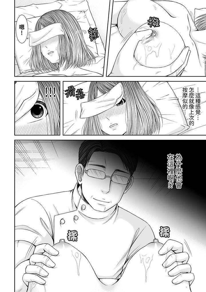 《被按摩師不斷玩弄的妻子～不能跟丈夫說的潮水狂噴按摩》漫画 第7話