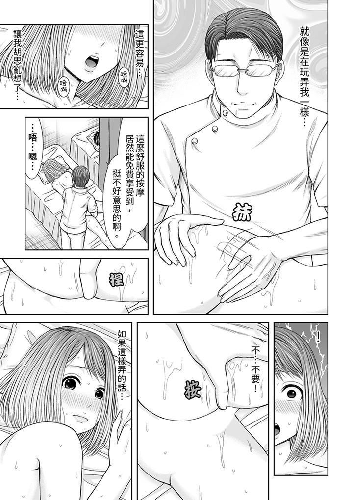 《被按摩師不斷玩弄的妻子～不能跟丈夫說的潮水狂噴按摩》漫画 第8話