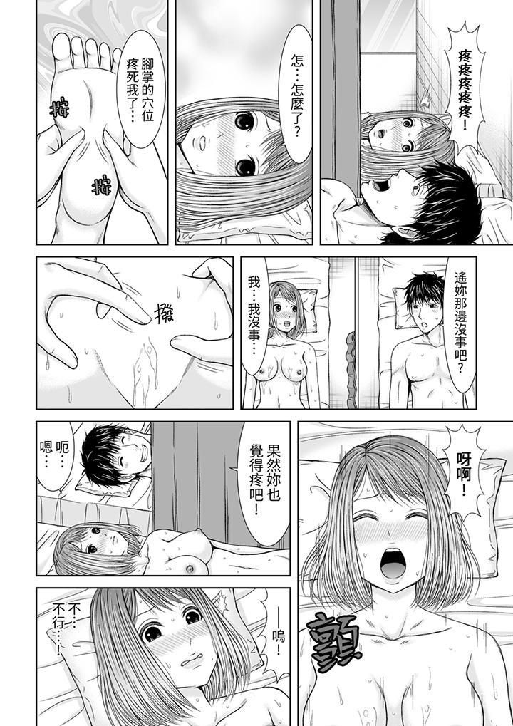 《被按摩師不斷玩弄的妻子～不能跟丈夫說的潮水狂噴按摩》漫画 第8話