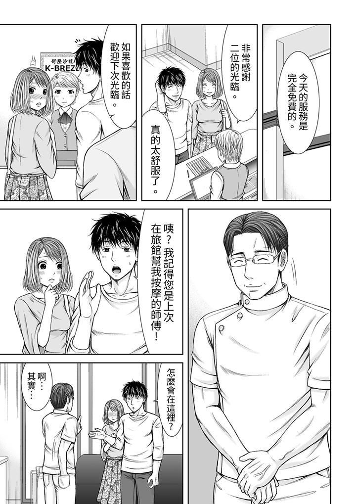 《被按摩師不斷玩弄的妻子～不能跟丈夫說的潮水狂噴按摩》漫画 第8話