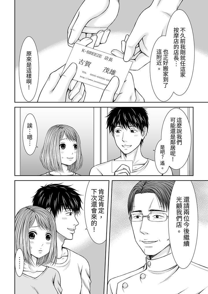 《被按摩師不斷玩弄的妻子～不能跟丈夫說的潮水狂噴按摩》漫画 第8話