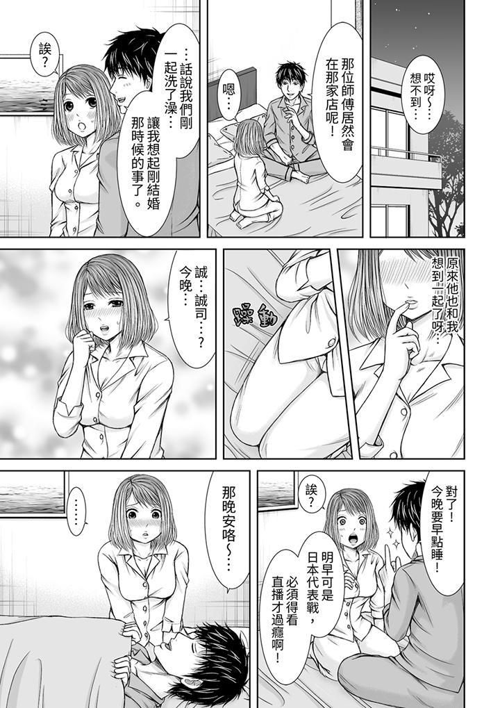 《被按摩師不斷玩弄的妻子～不能跟丈夫說的潮水狂噴按摩》漫画 第8話