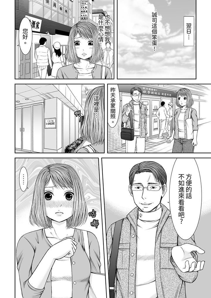 《被按摩師不斷玩弄的妻子～不能跟丈夫說的潮水狂噴按摩》漫画 第8話