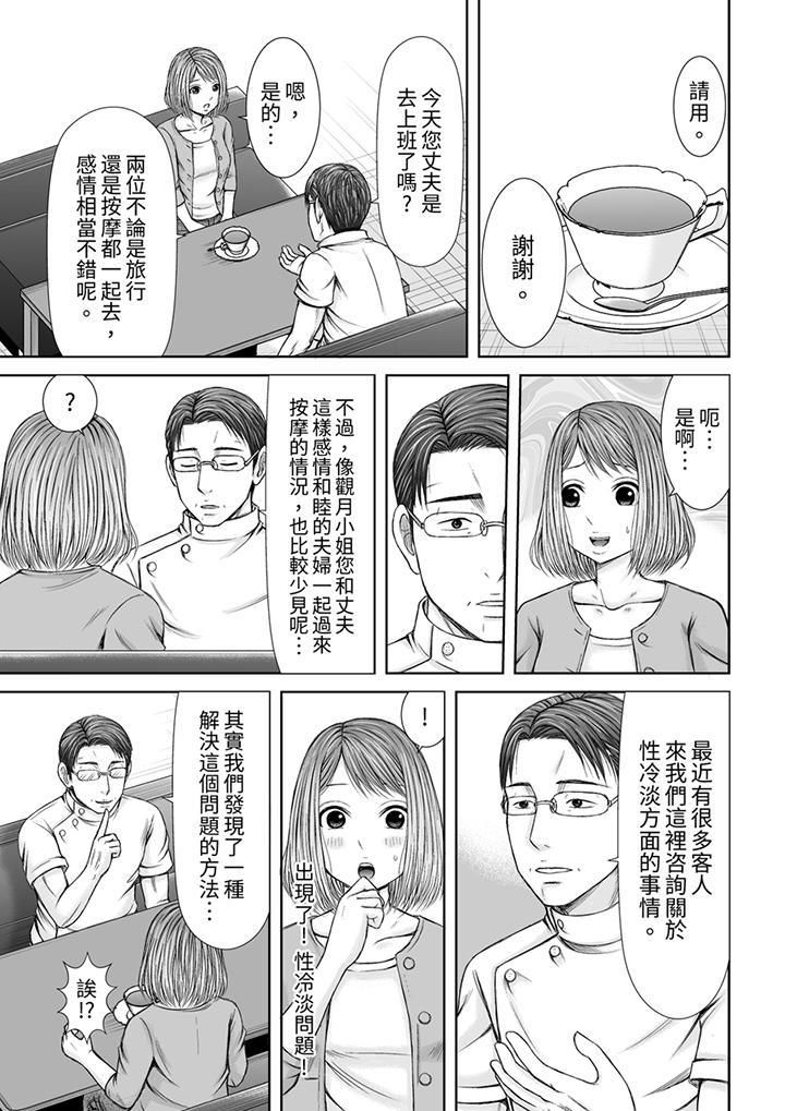 《被按摩師不斷玩弄的妻子～不能跟丈夫說的潮水狂噴按摩》漫画 第9話