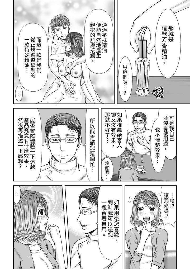 《被按摩師不斷玩弄的妻子～不能跟丈夫說的潮水狂噴按摩》漫画 第9話