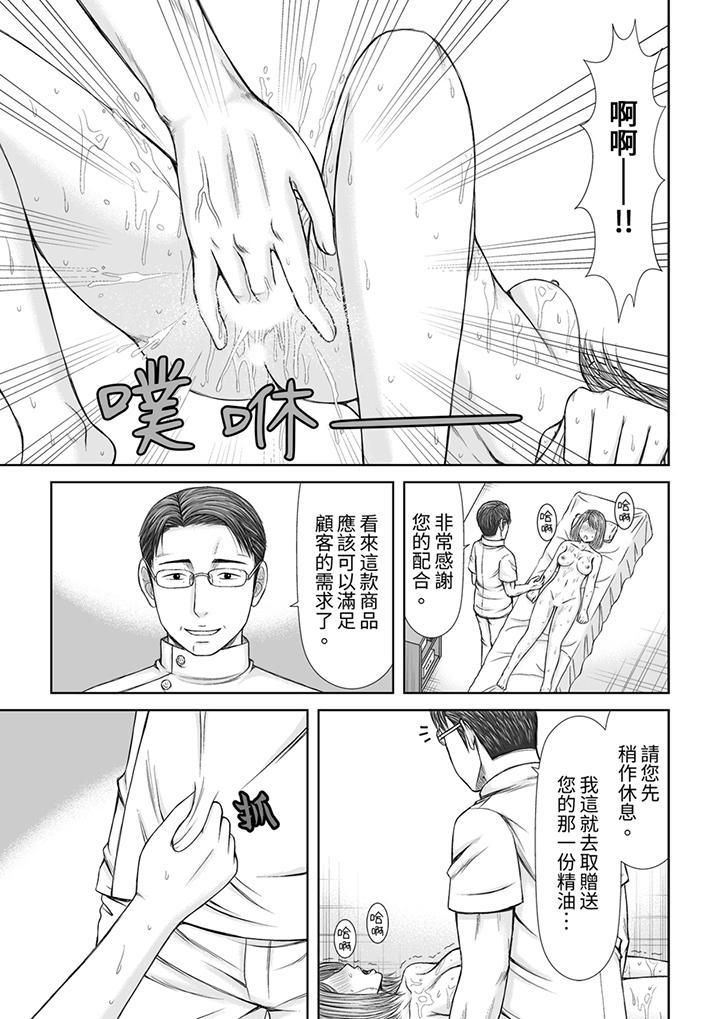 《被按摩師不斷玩弄的妻子～不能跟丈夫說的潮水狂噴按摩》漫画 第9話