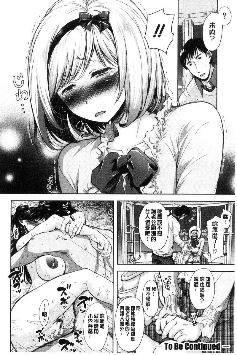 《被采摘的妻》漫画 無種之缽