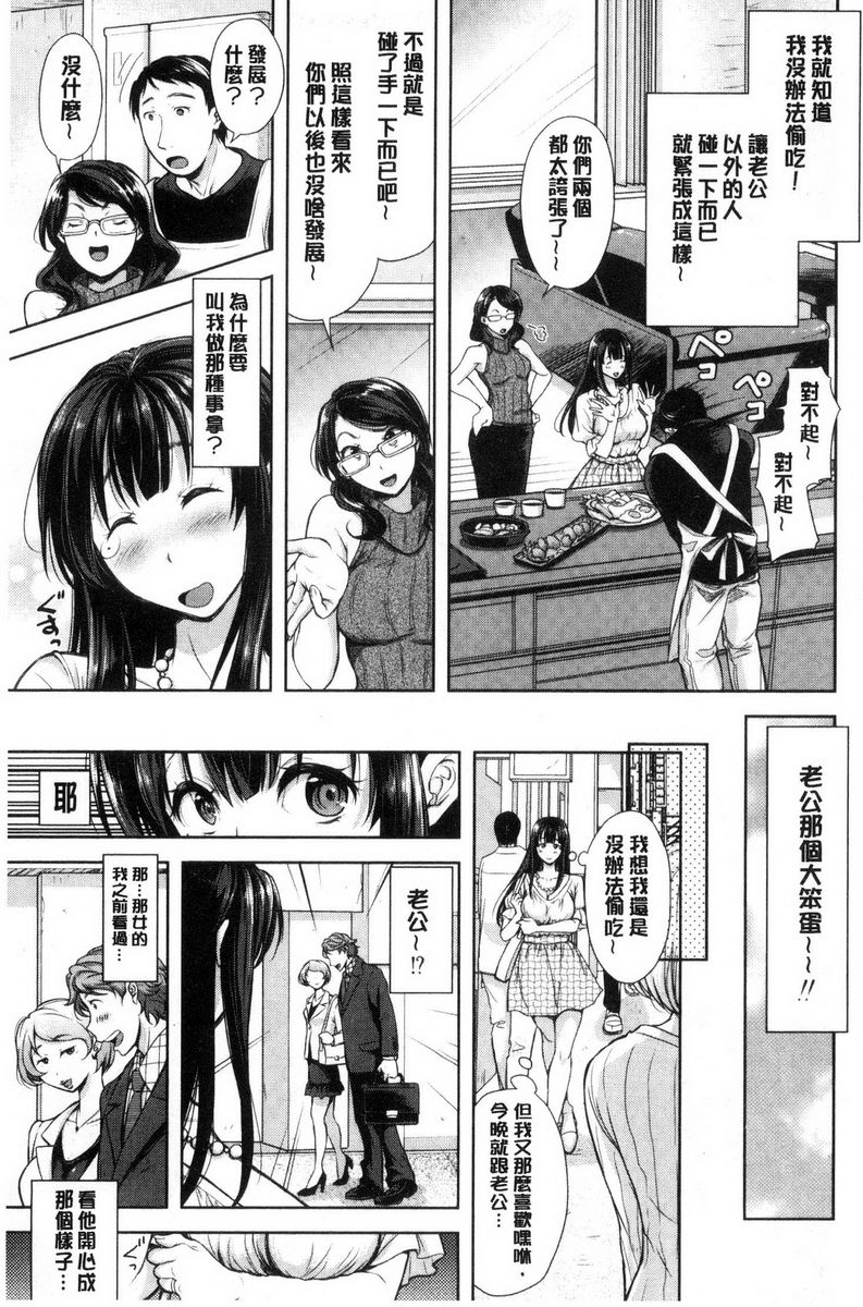 《被采摘的妻》漫画 歪斜的境界