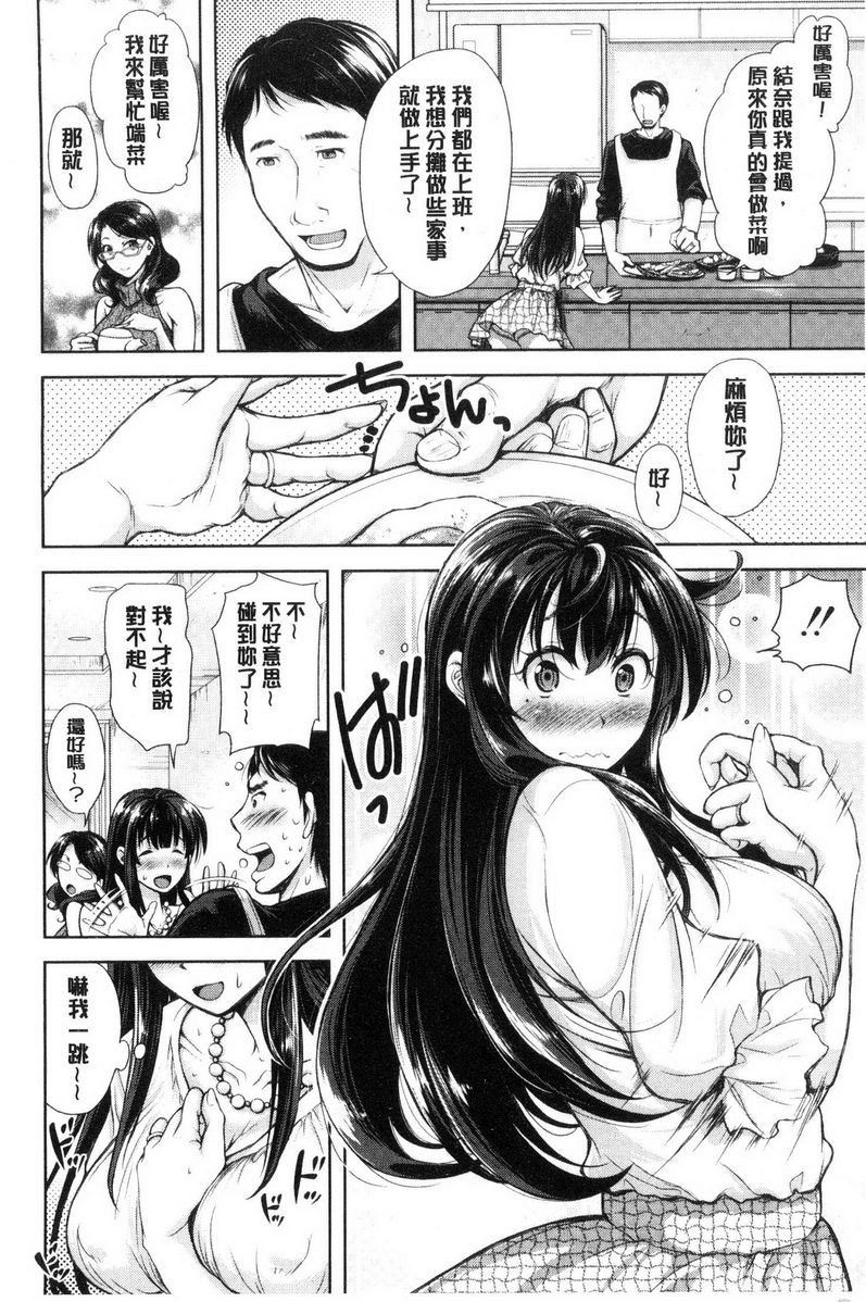 《被采摘的妻》漫画 歪斜的境界
