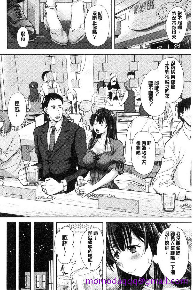 《被采摘的妻》漫画 歪斜的境界