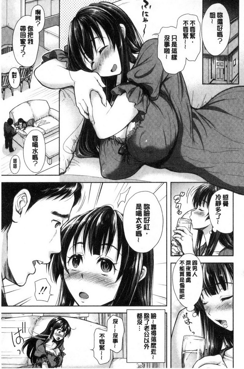 《被采摘的妻》漫画 歪斜的境界