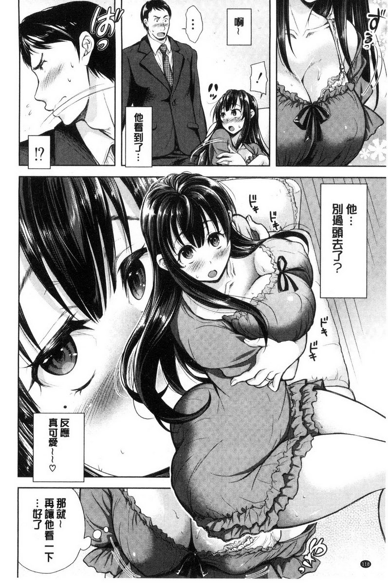 《被采摘的妻》漫画 歪斜的境界