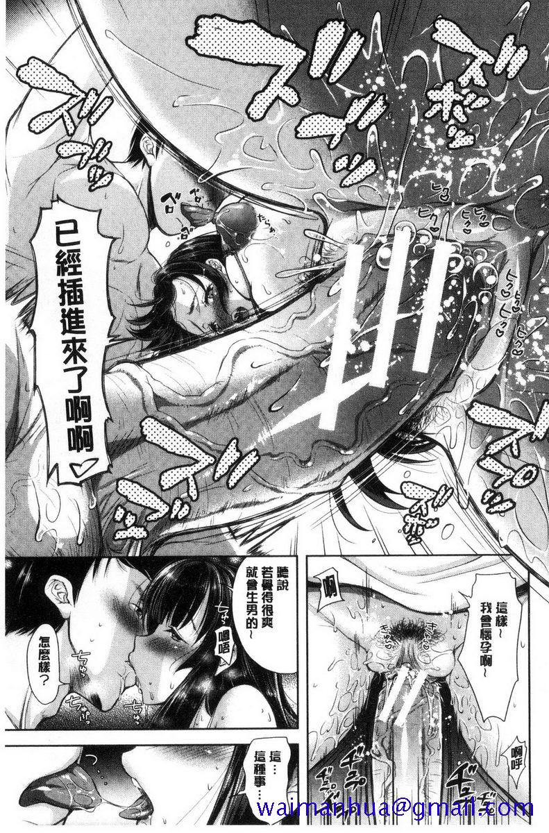 《被采摘的妻》漫画 歪斜的境界