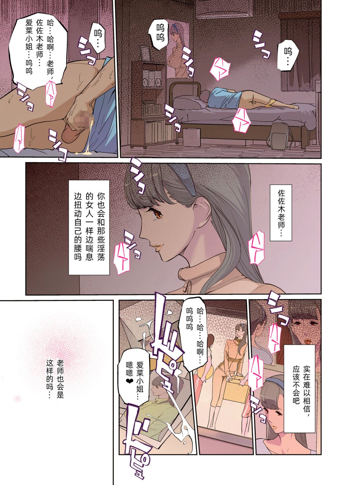 《被催眠後的佐佐木老師也一樣只是個淫亂的女人》漫画 全集
