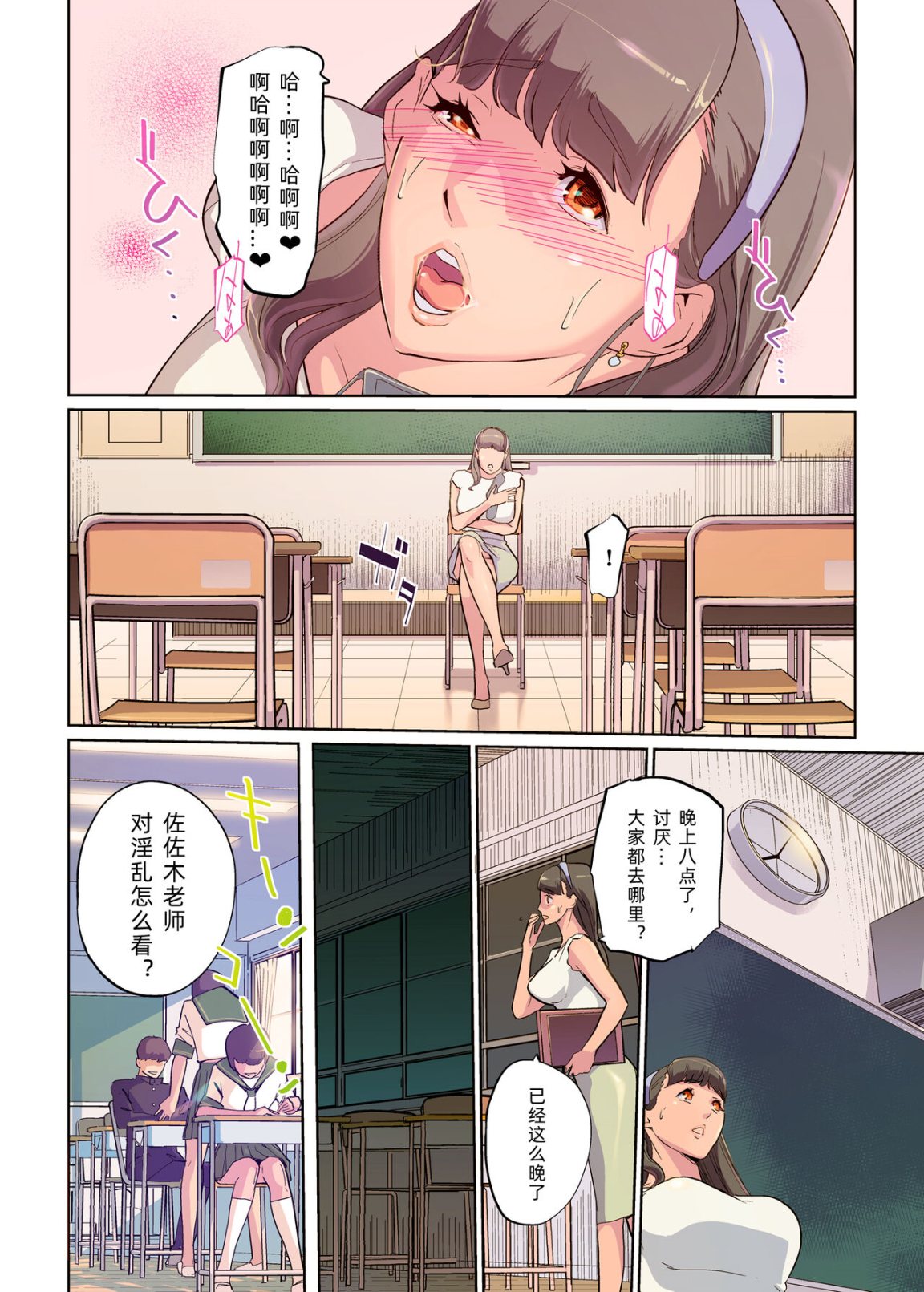 《被催眠後的佐佐木老師也一樣只是個淫亂的女人》漫画 全集