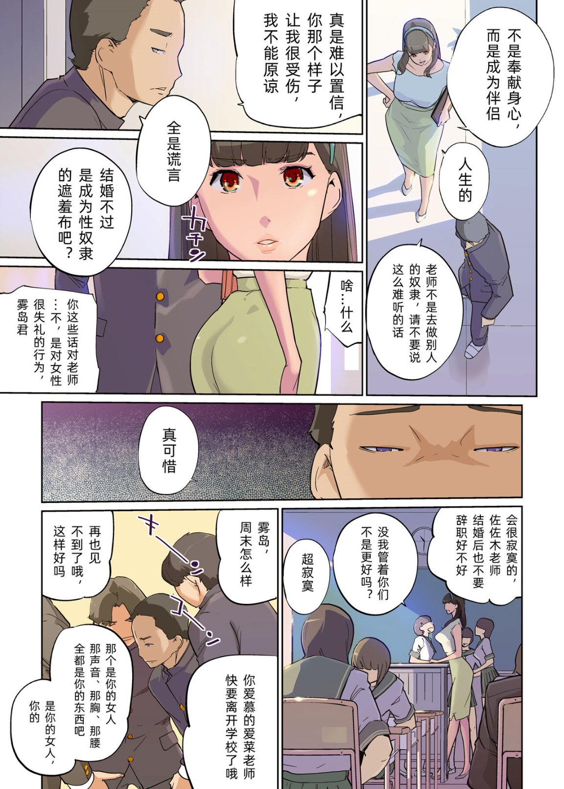 《被催眠後的佐佐木老師也一樣只是個淫亂的女人》漫画 全集