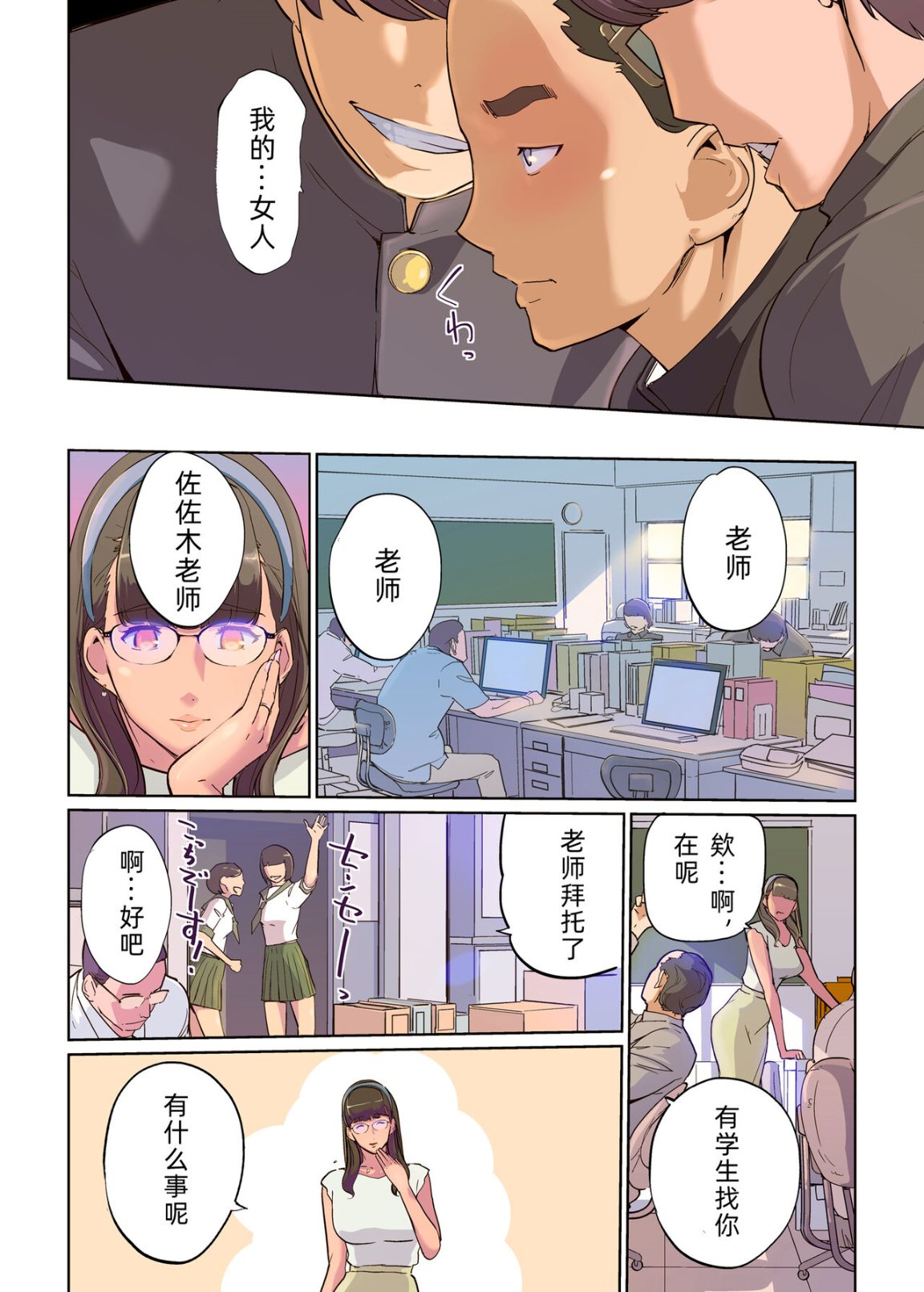 《被催眠後的佐佐木老師也一樣只是個淫亂的女人》漫画 全集