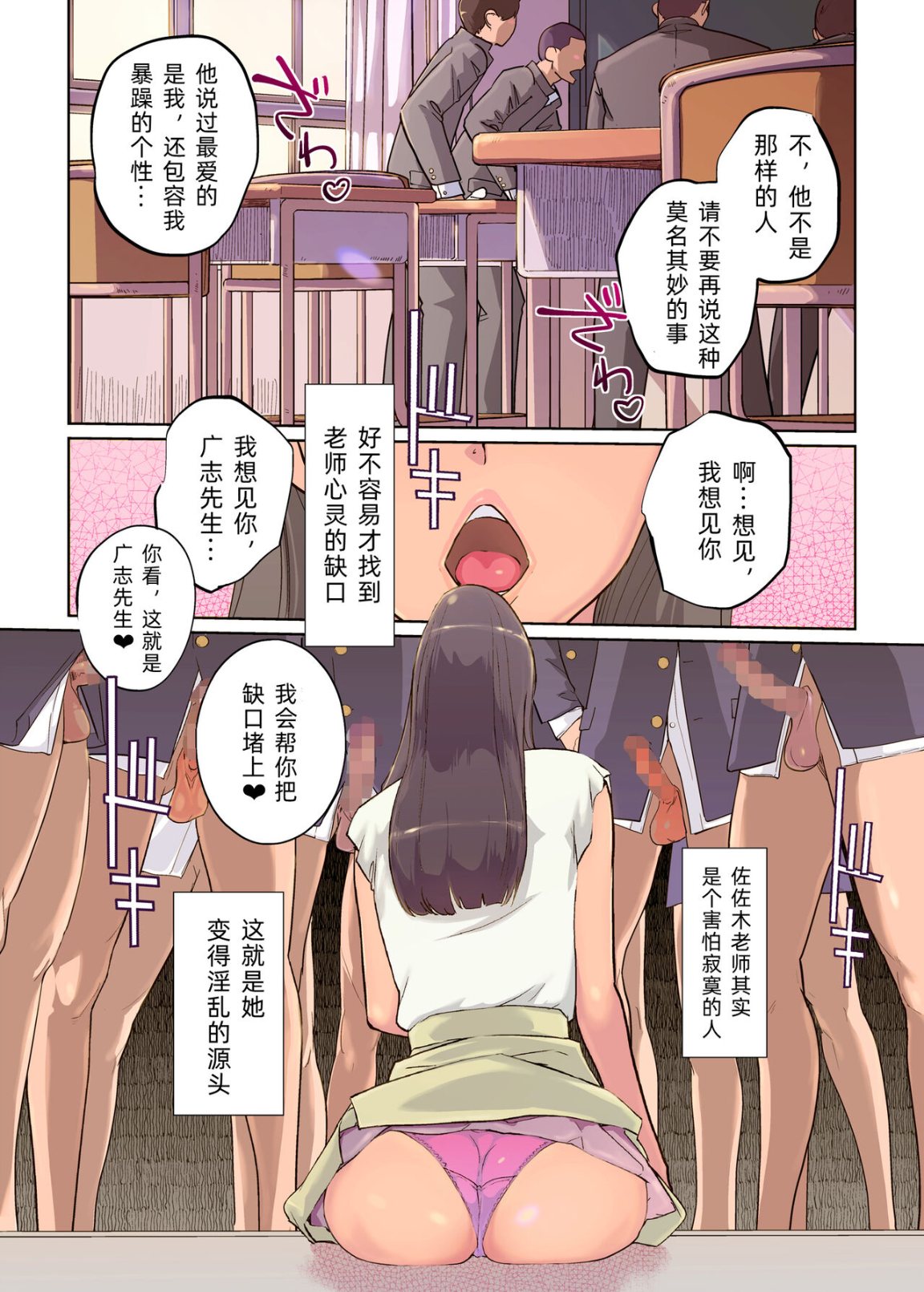 《被催眠後的佐佐木老師也一樣只是個淫亂的女人》漫画 全集