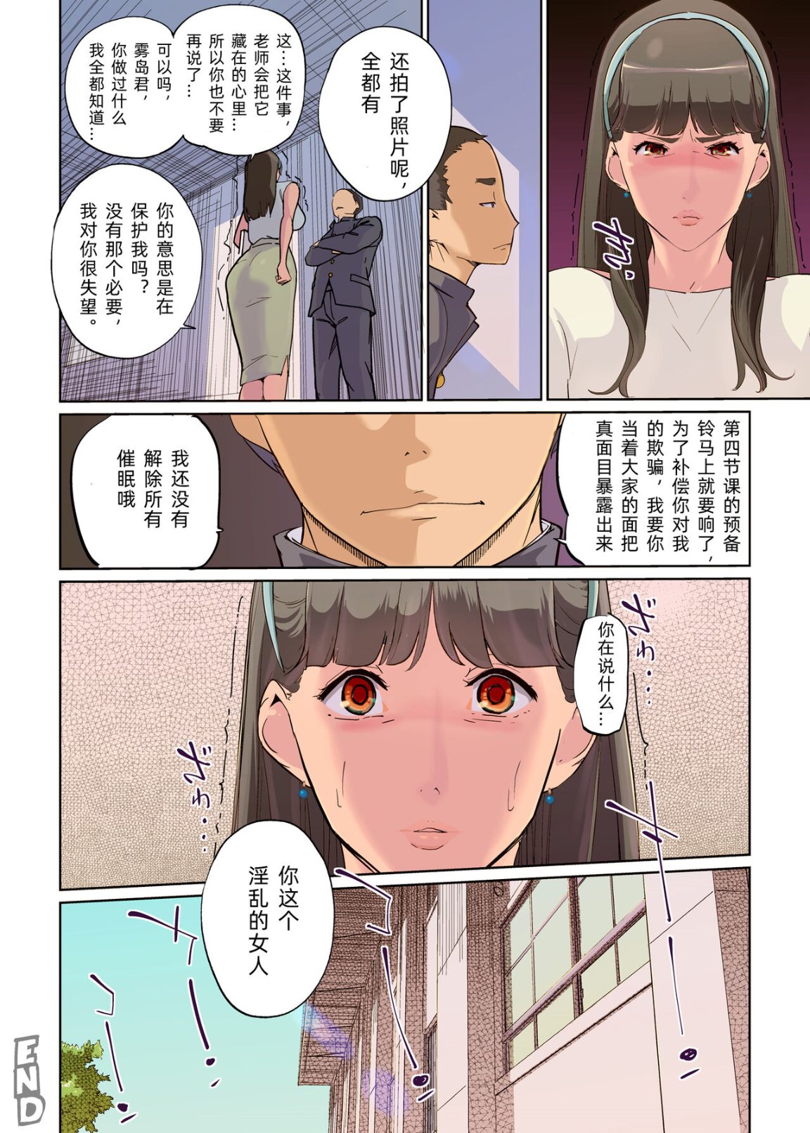 《被催眠後的佐佐木老師也一樣只是個淫亂的女人》漫画 全集