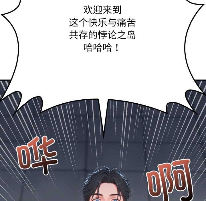 《悖島審判》漫画 第1話